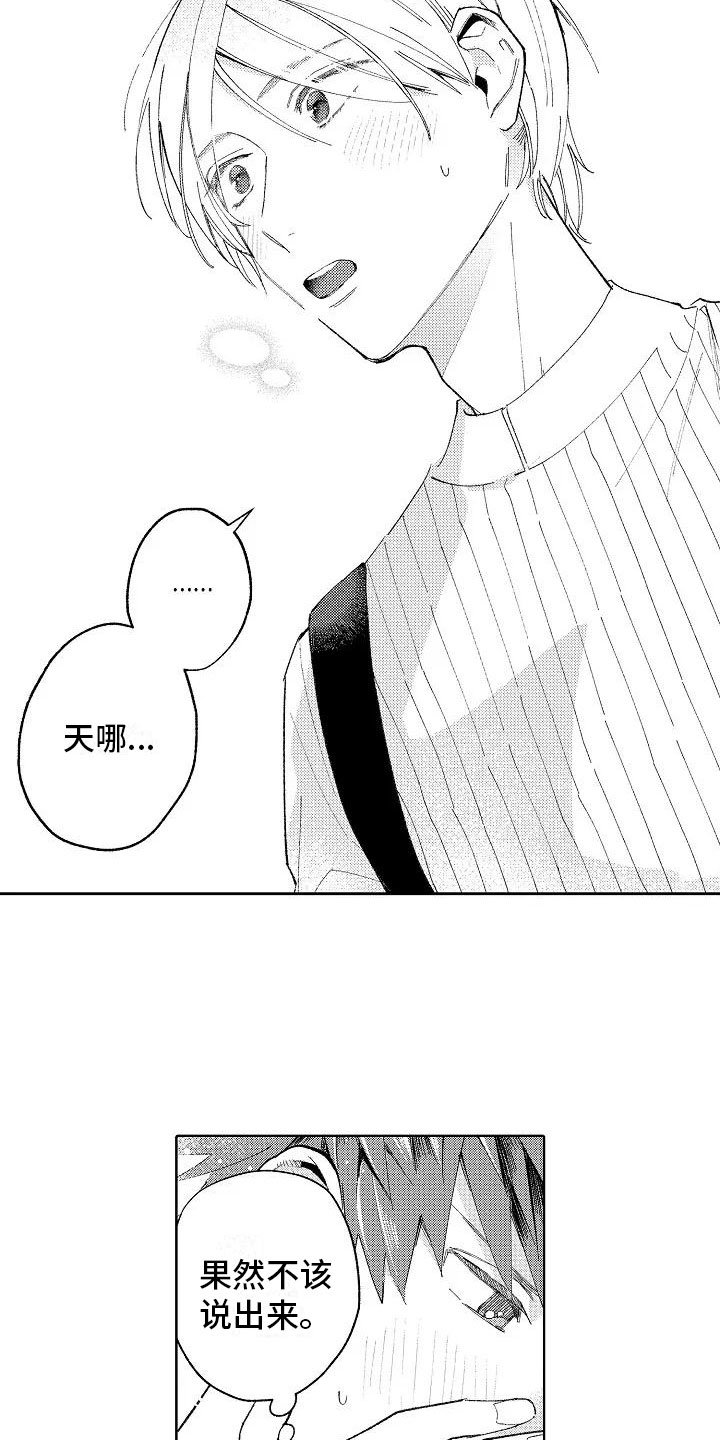 第13章：奇怪的感觉