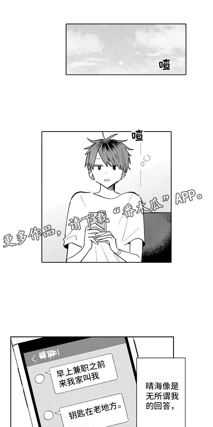 第14章：心跳的区别