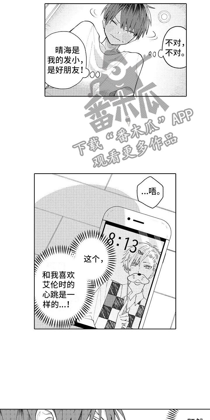 第14章：心跳的区别