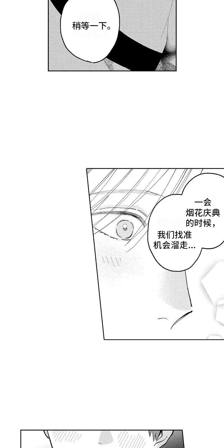 第16章：烟火大会