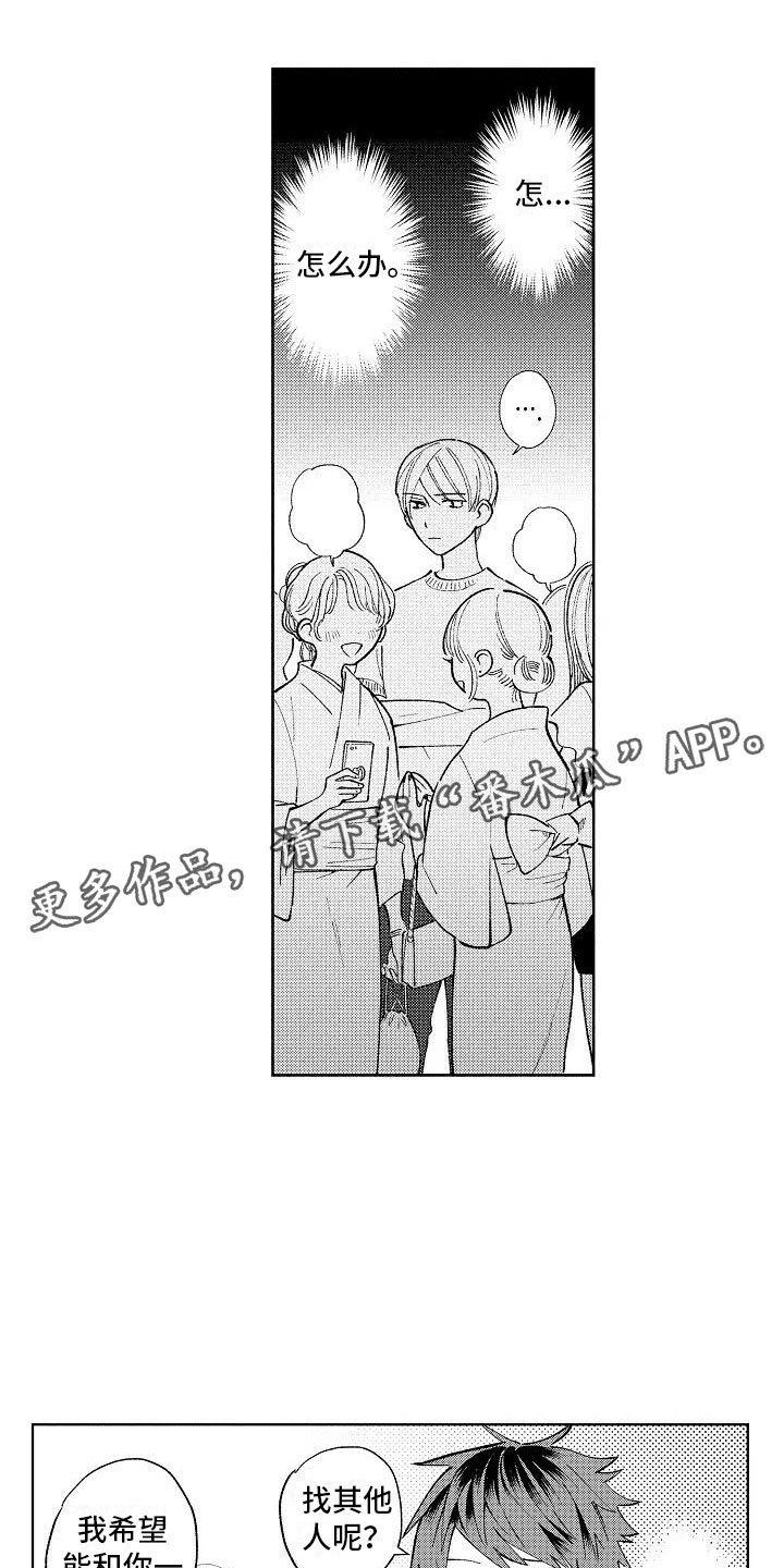 第17章：先一步告白