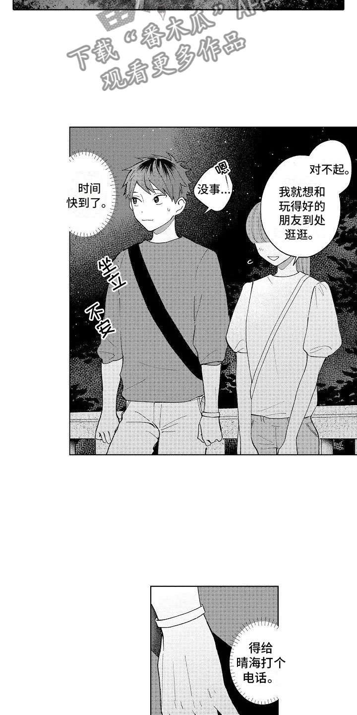 第17章：先一步告白