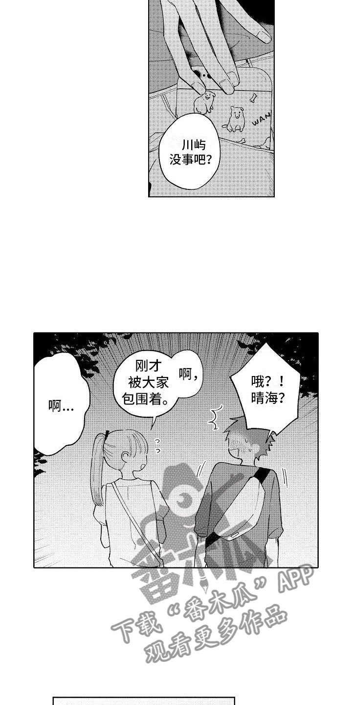 第17章：先一步告白