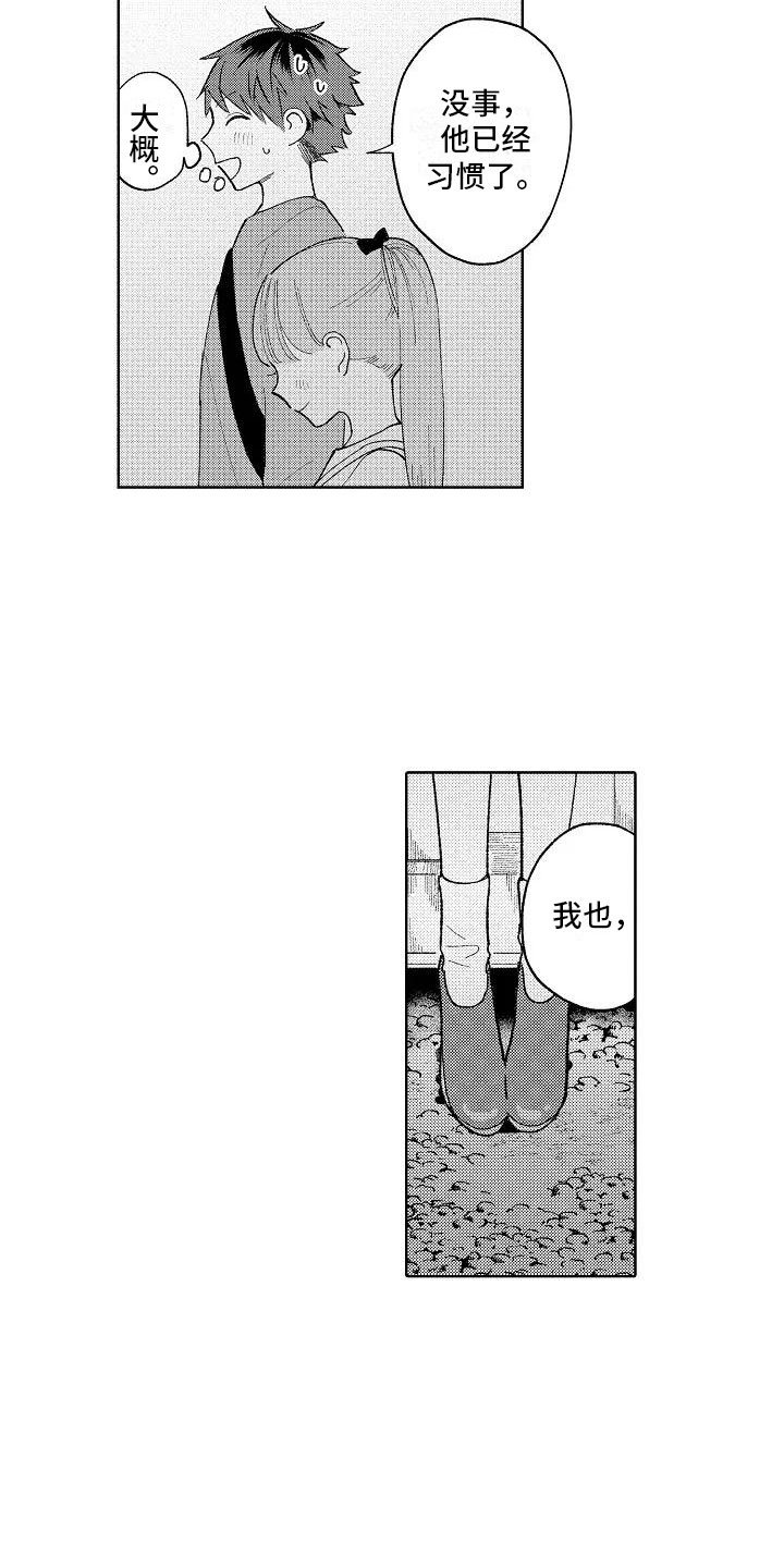 第17章：先一步告白