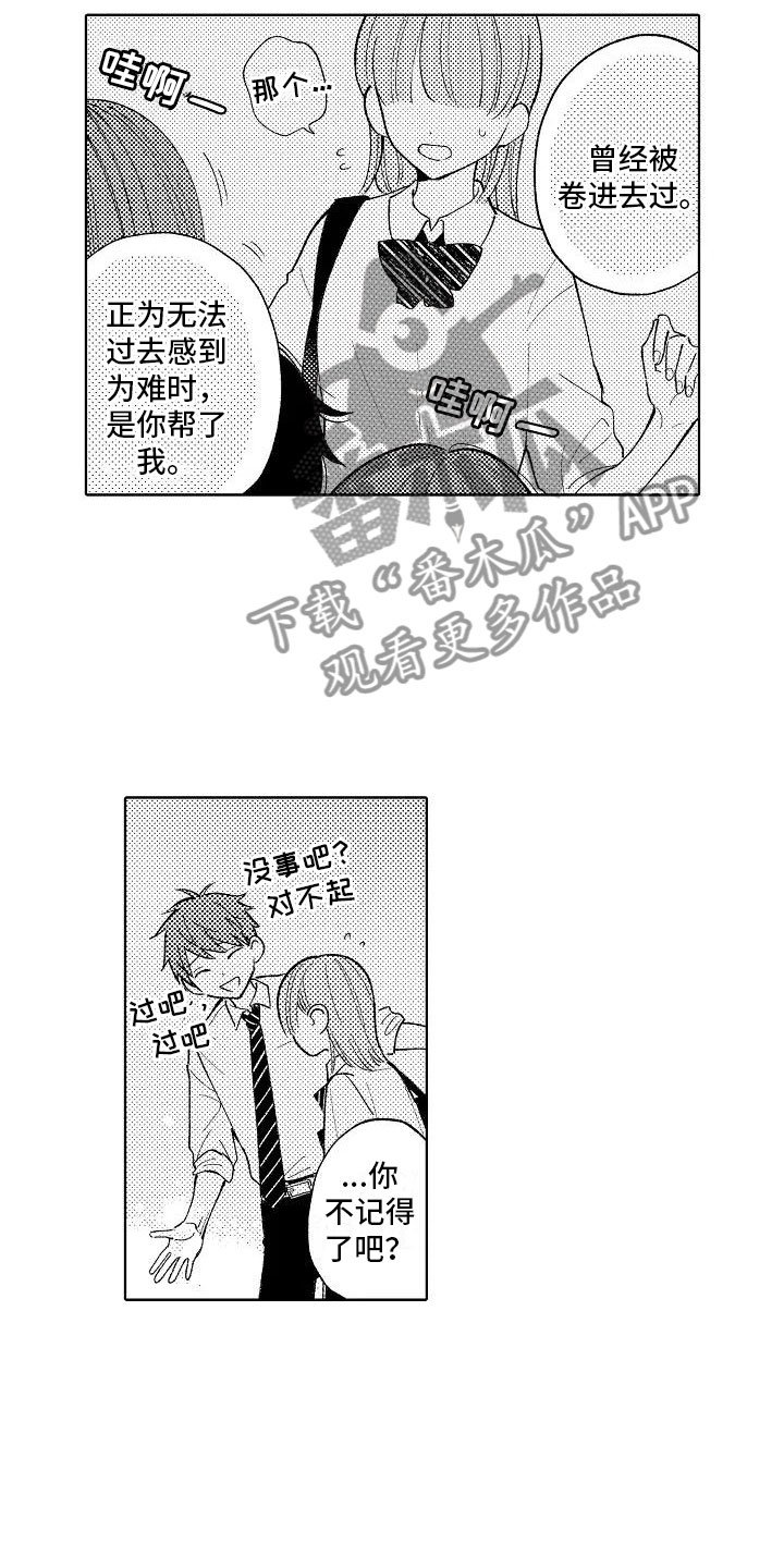 第17章：先一步告白