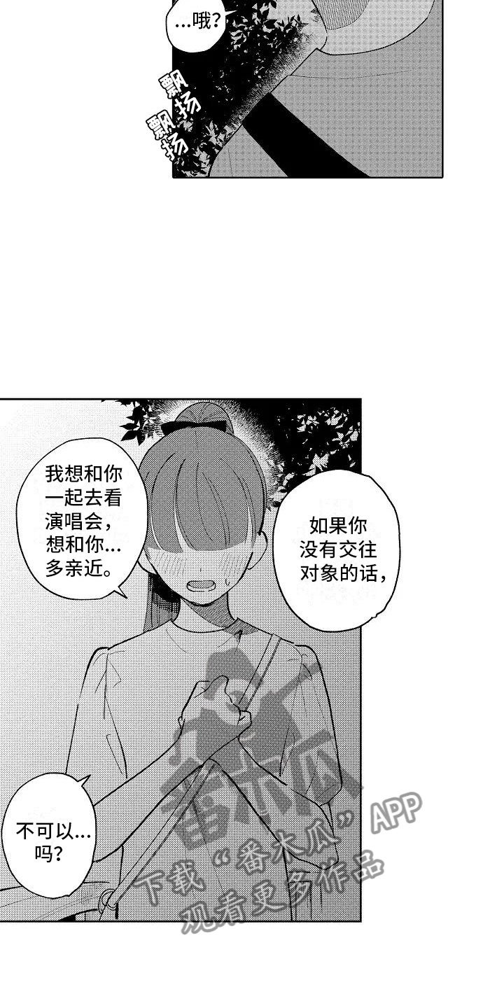 第17章：先一步告白