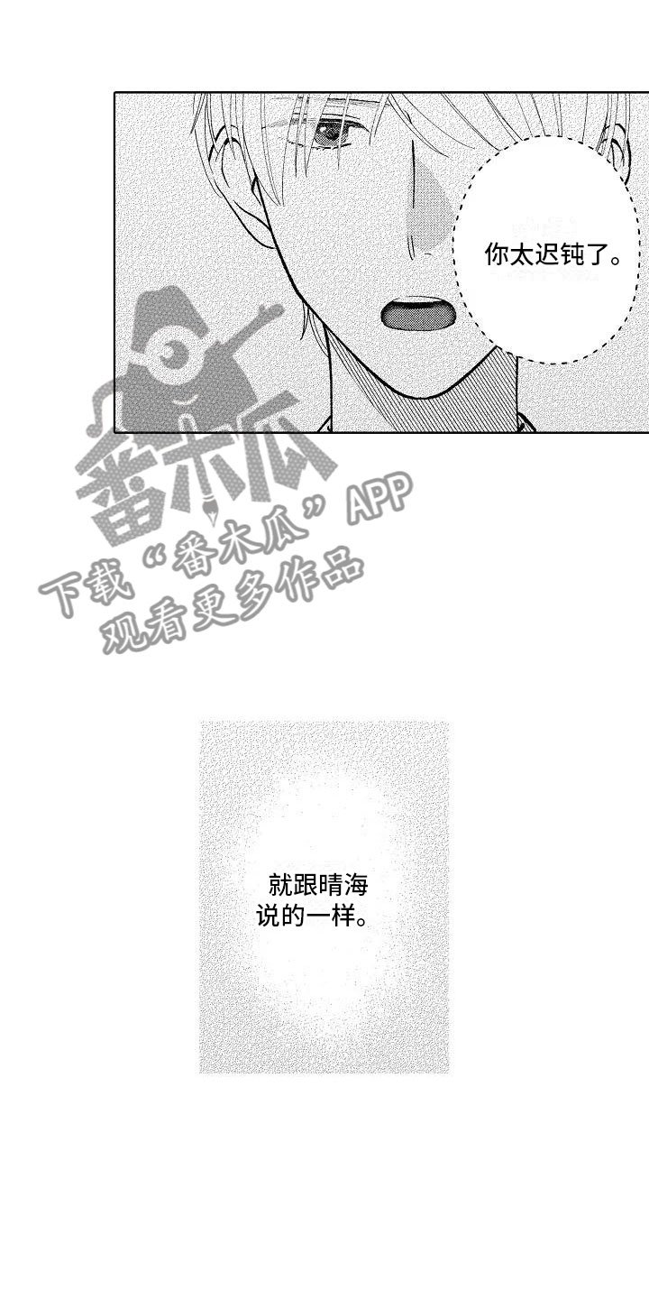 第17章：先一步告白