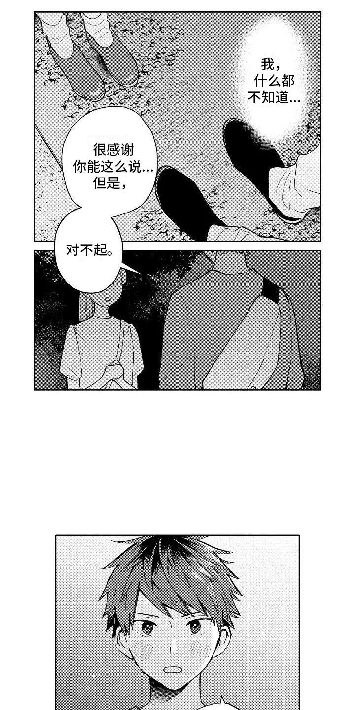 第17章：先一步告白