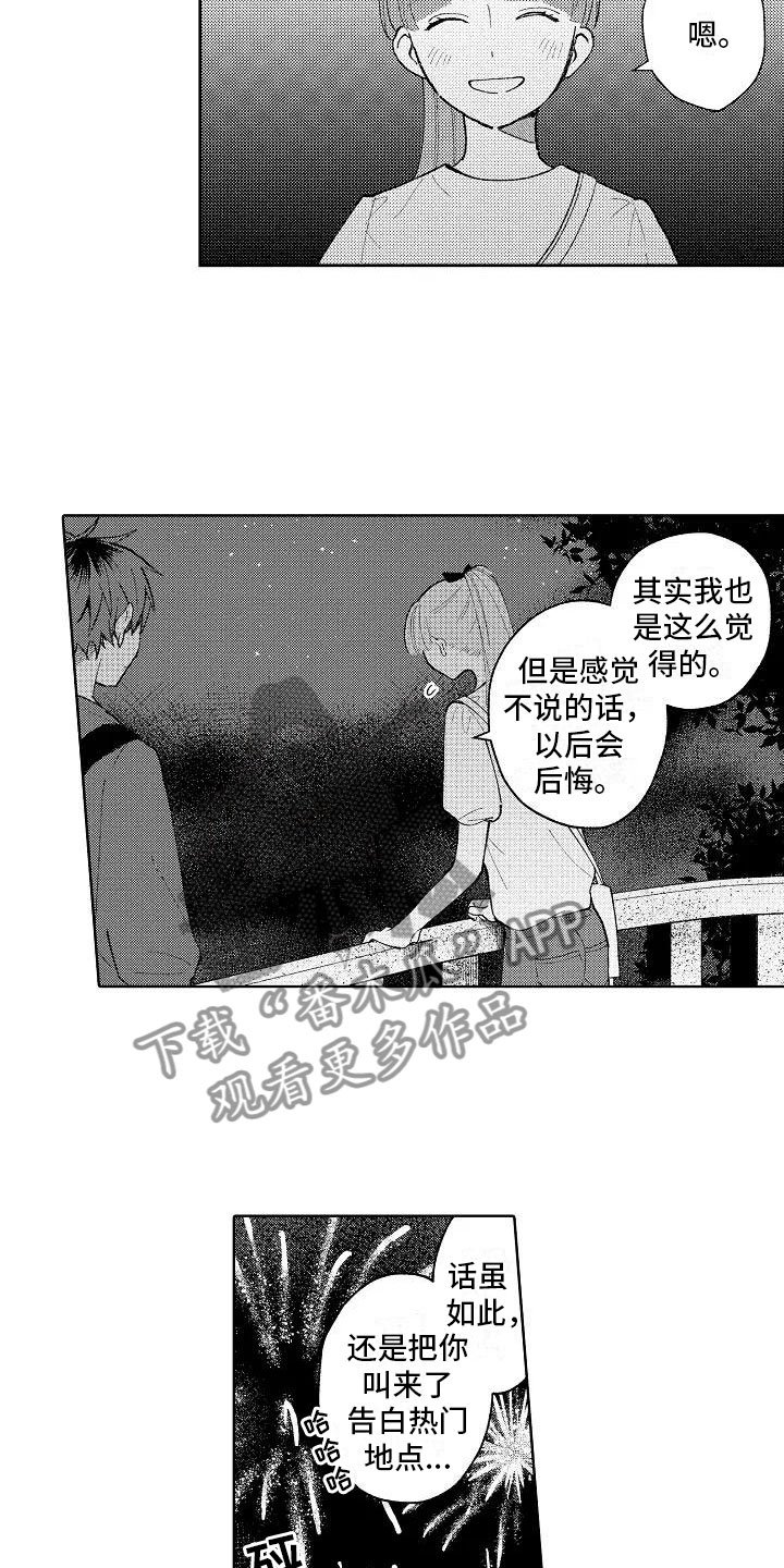 第17章：先一步告白