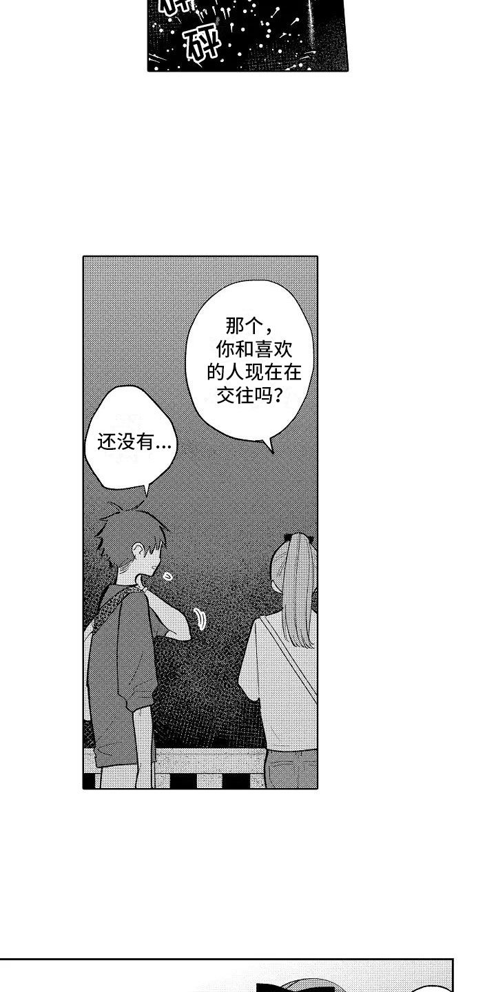 第17章：先一步告白