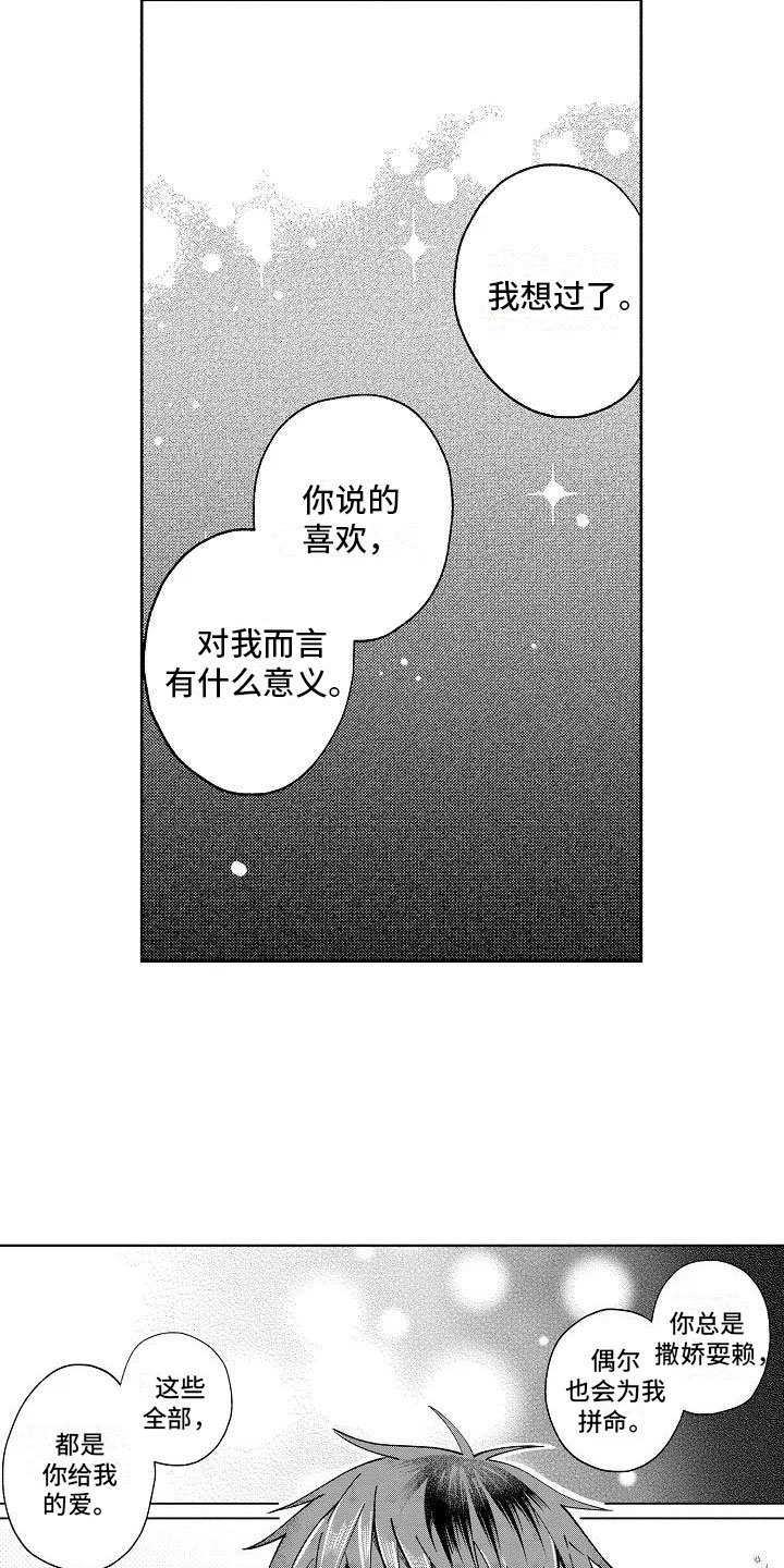 第19章：无法拒绝