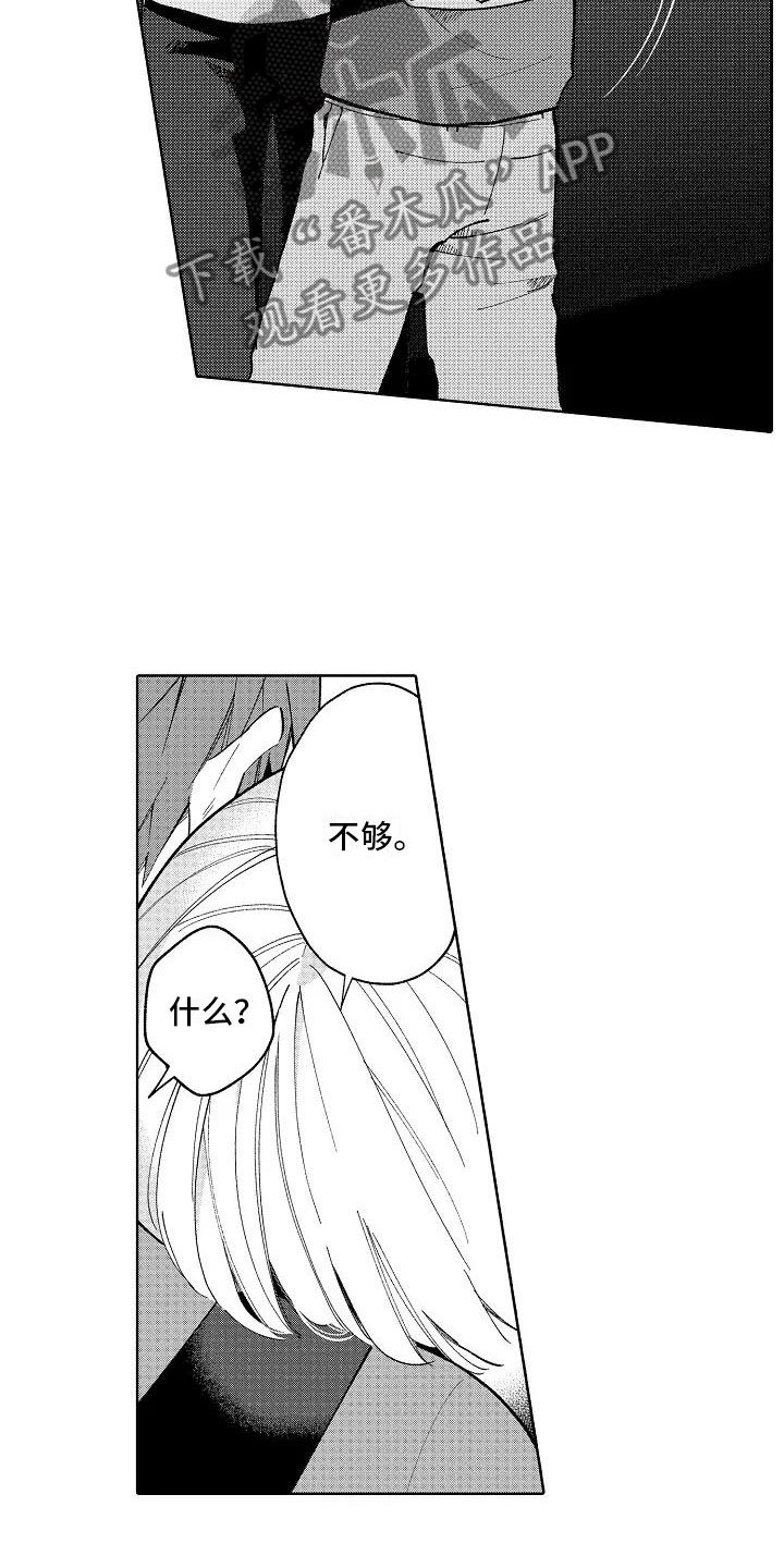 第19章：无法拒绝