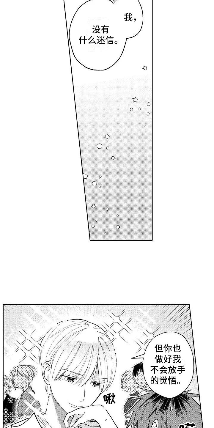 第19章：无法拒绝