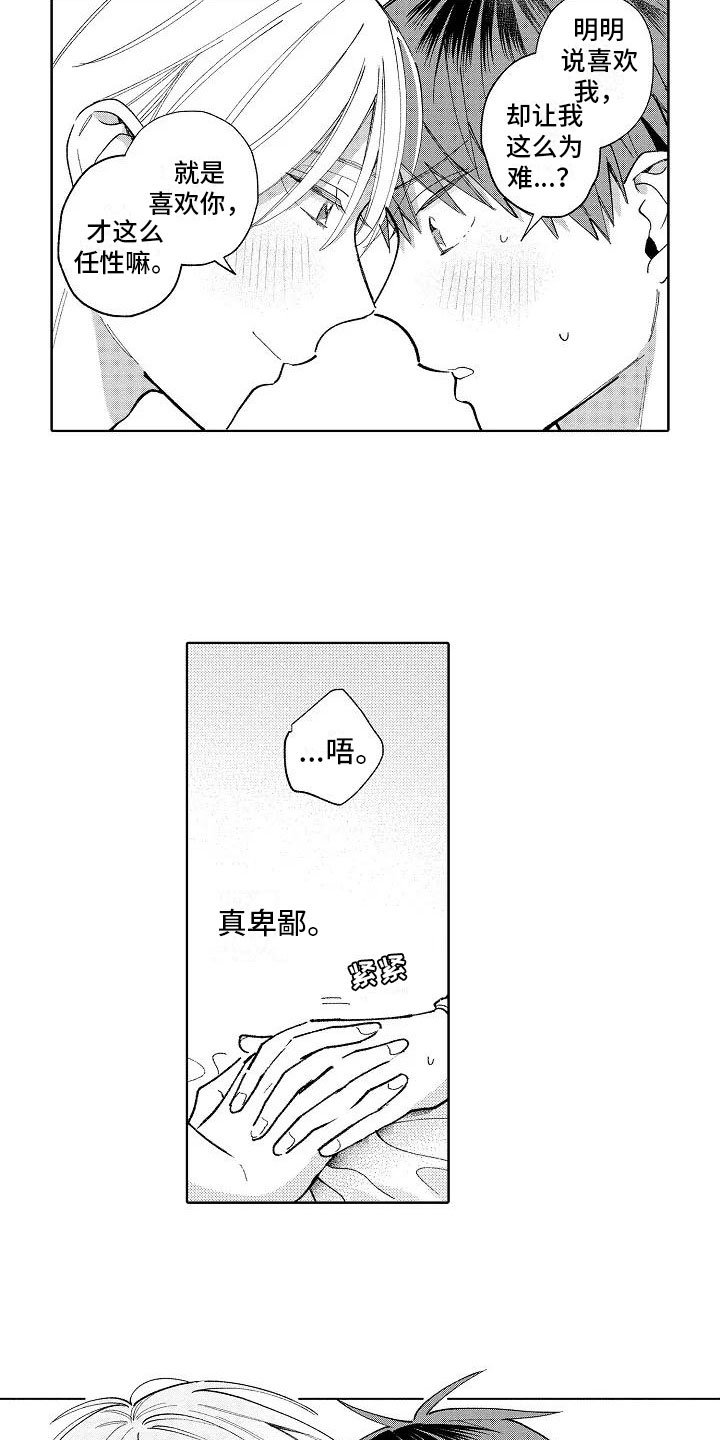 第19章：无法拒绝