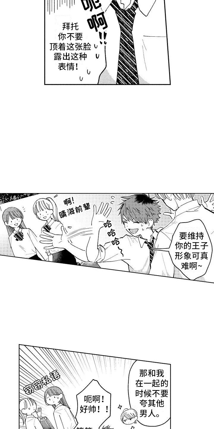 第2章：重度颜控