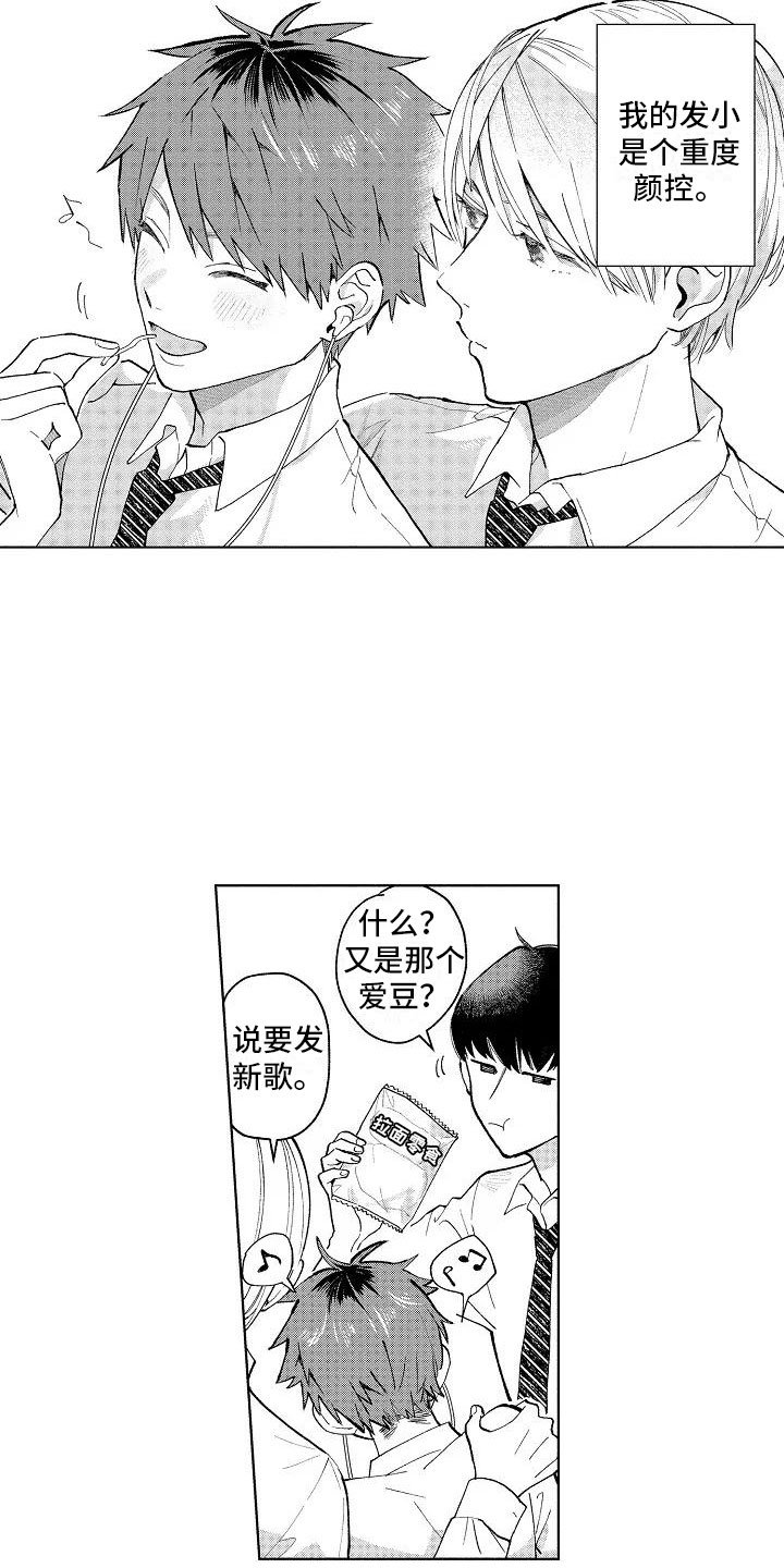 第2章：重度颜控
