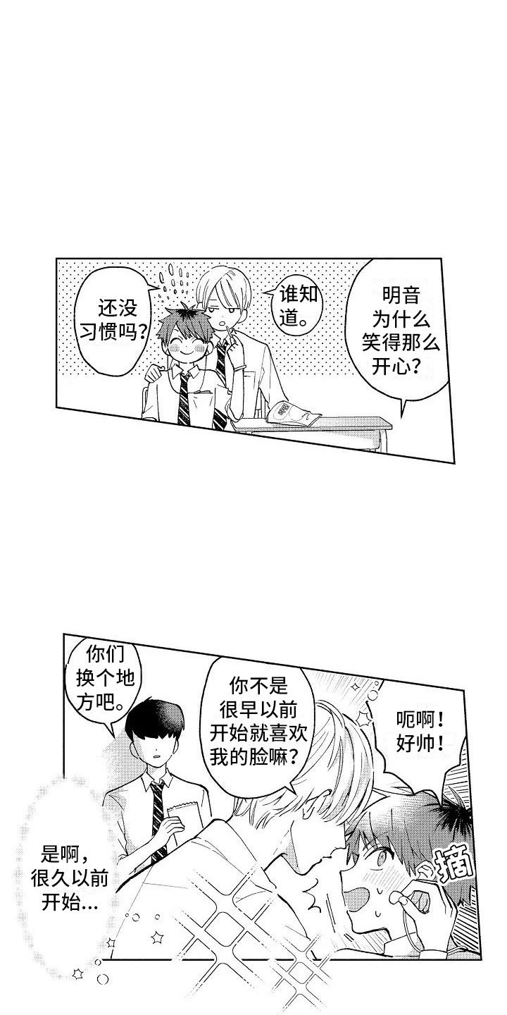 第2章：重度颜控