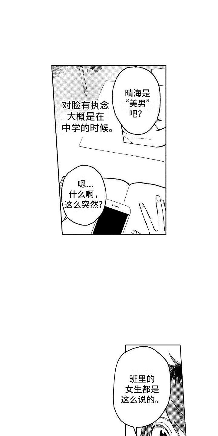 第2章：重度颜控