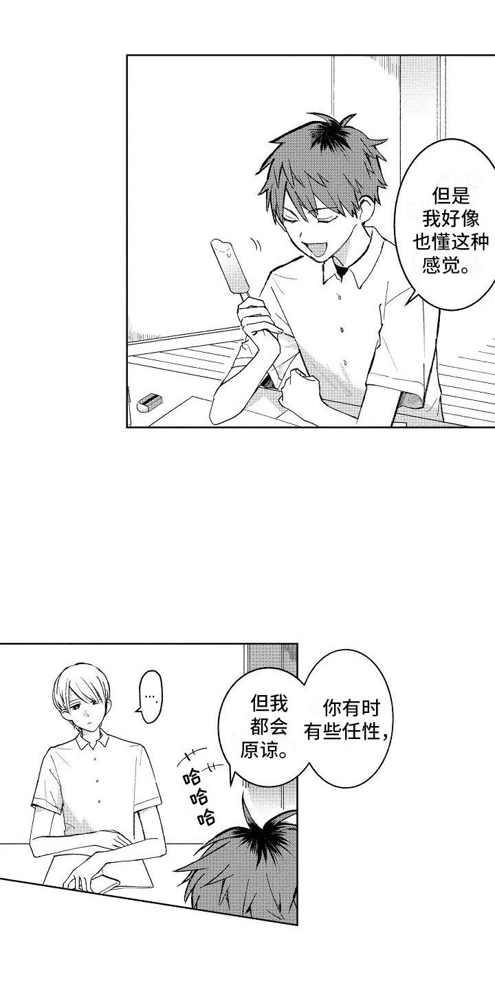 第2章：重度颜控