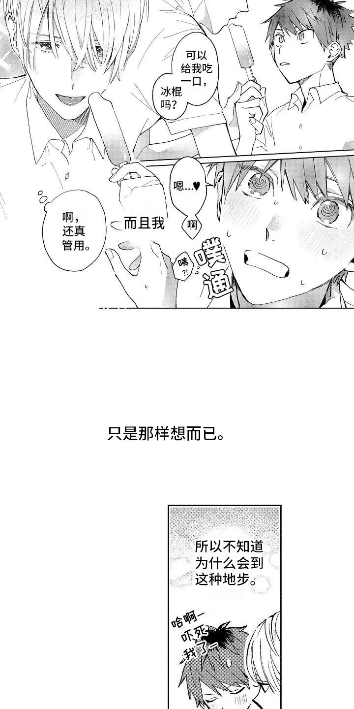 第2章：重度颜控