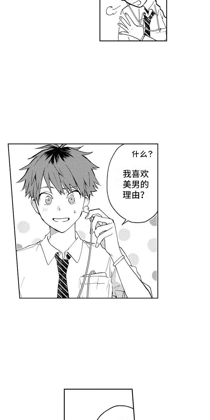 第2章：重度颜控