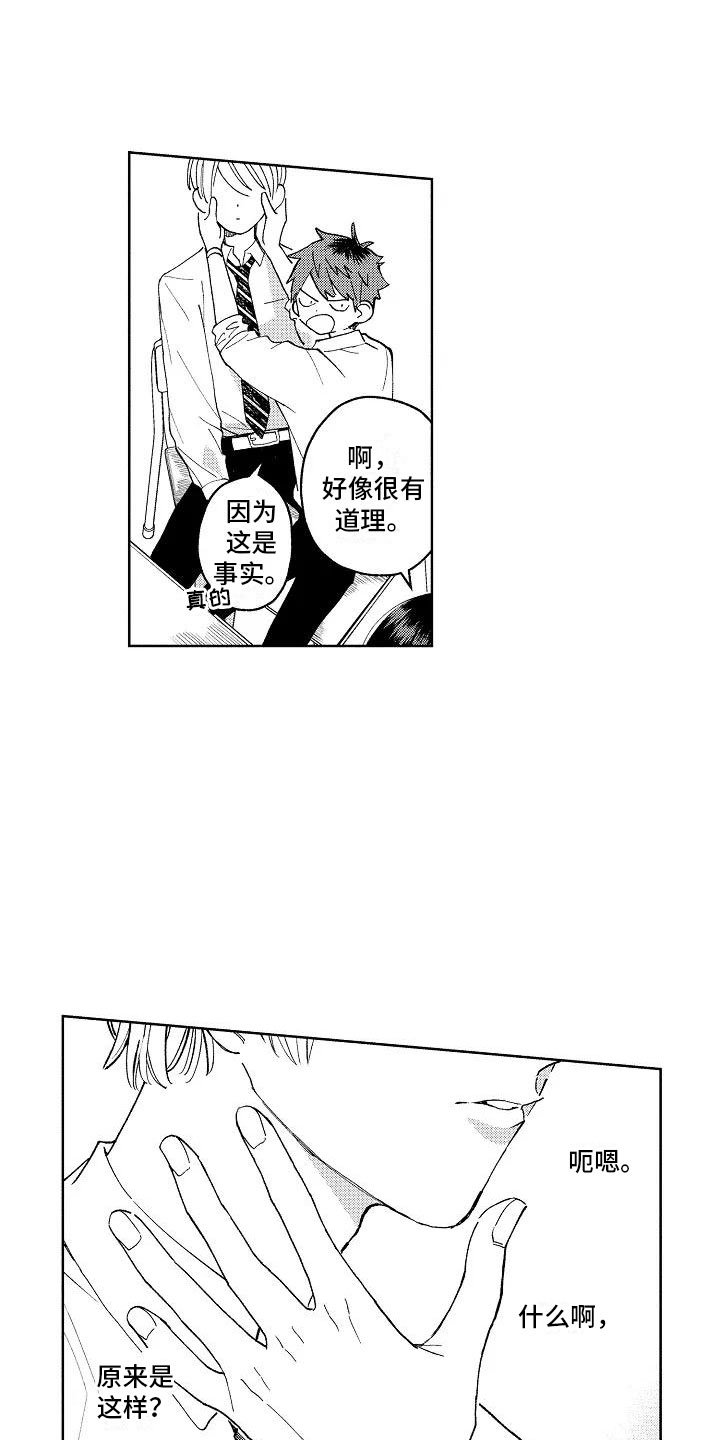 第2章：重度颜控