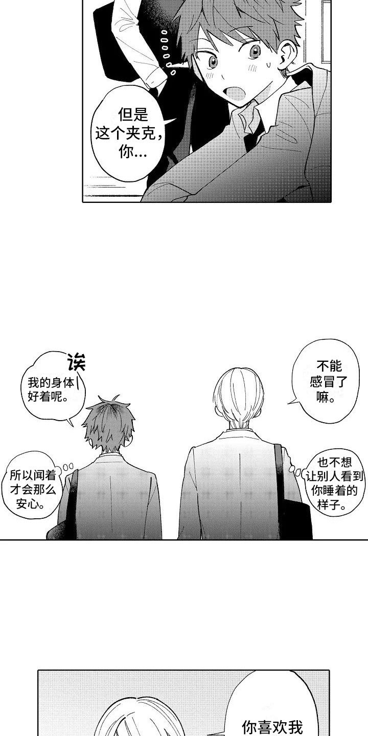 第21章：喜欢的理由