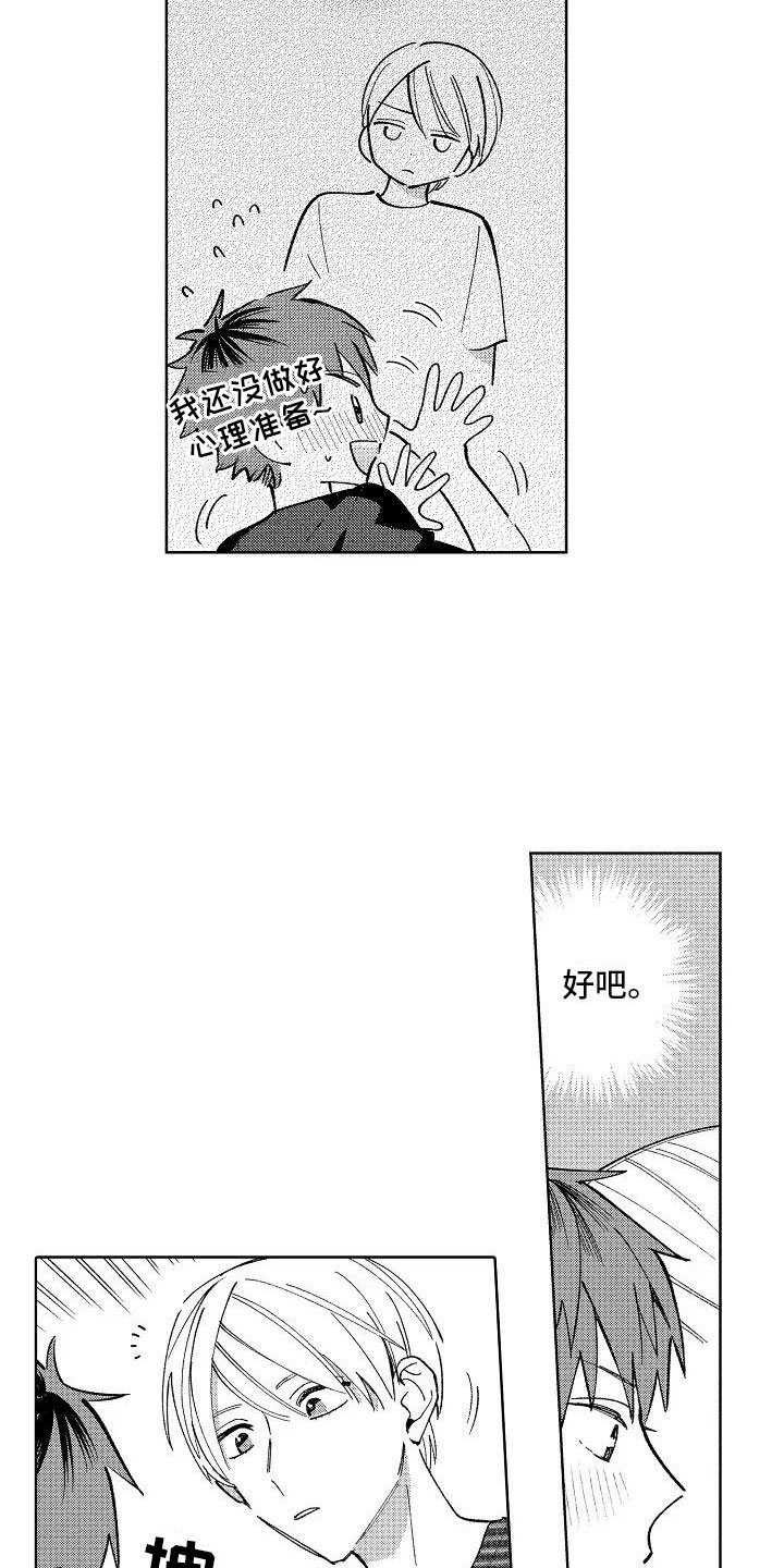 第21章：喜欢的理由