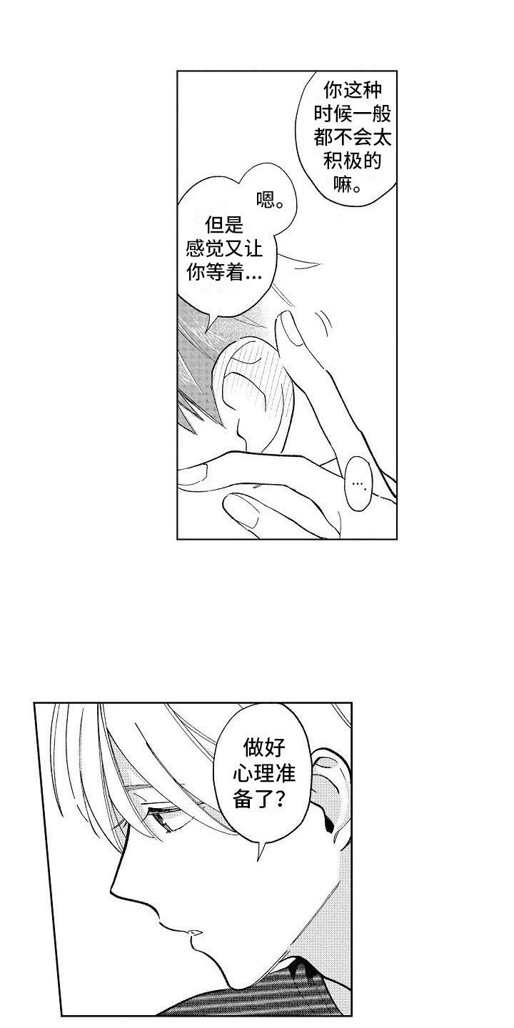 第22章：初吻