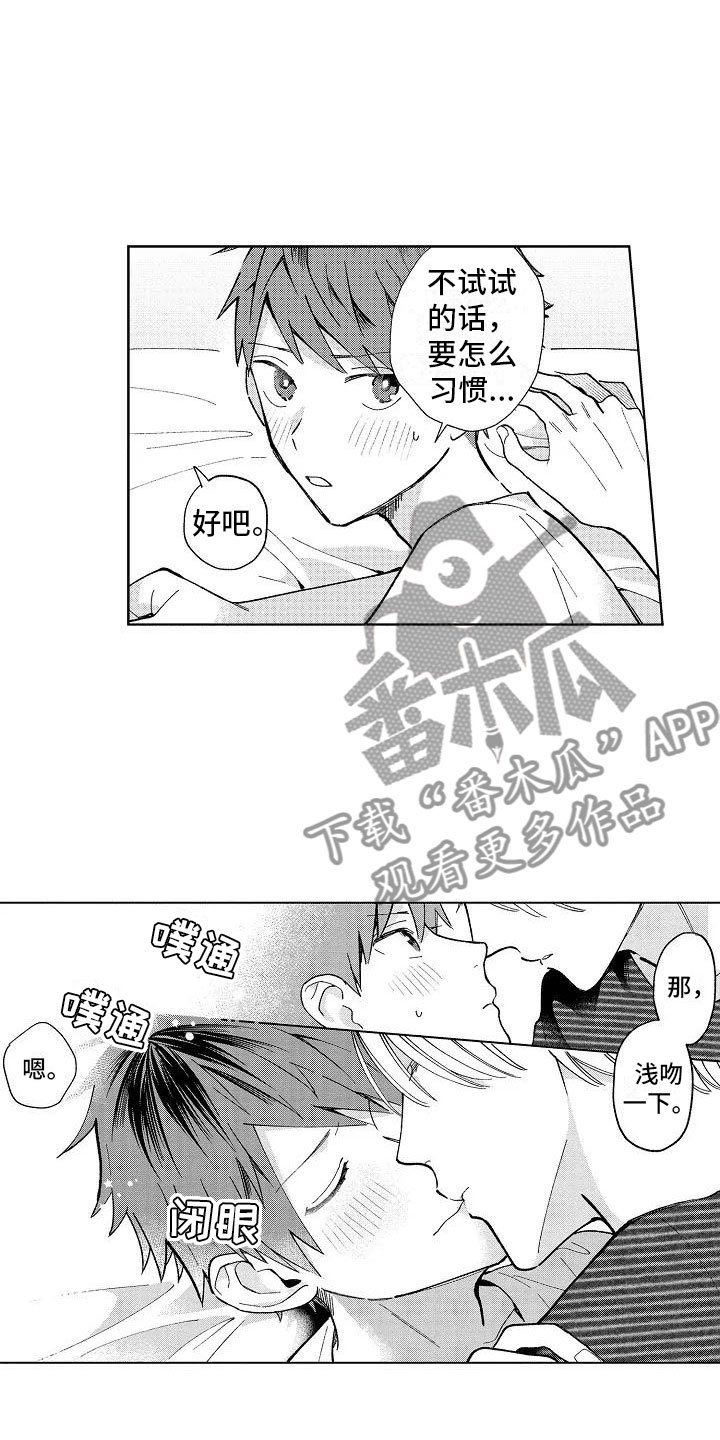 第22章：初吻