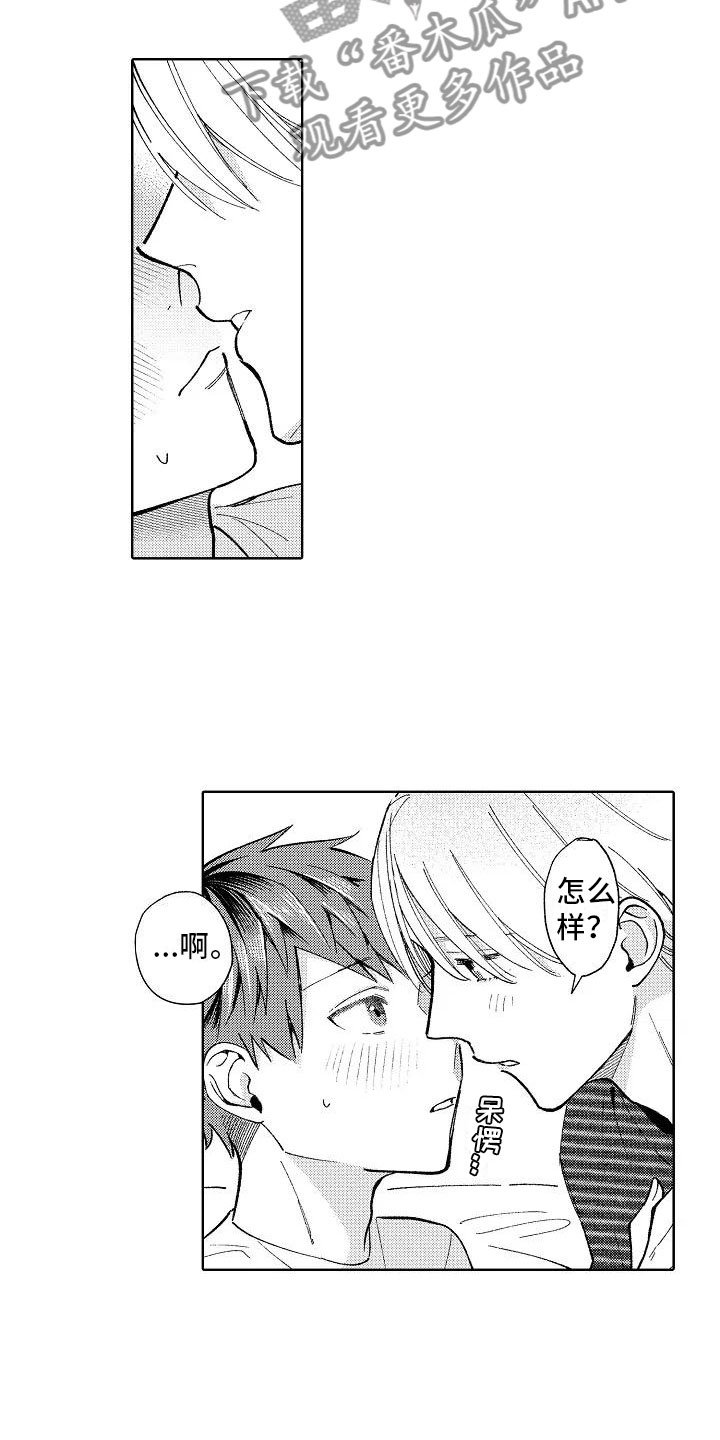 第22章：初吻