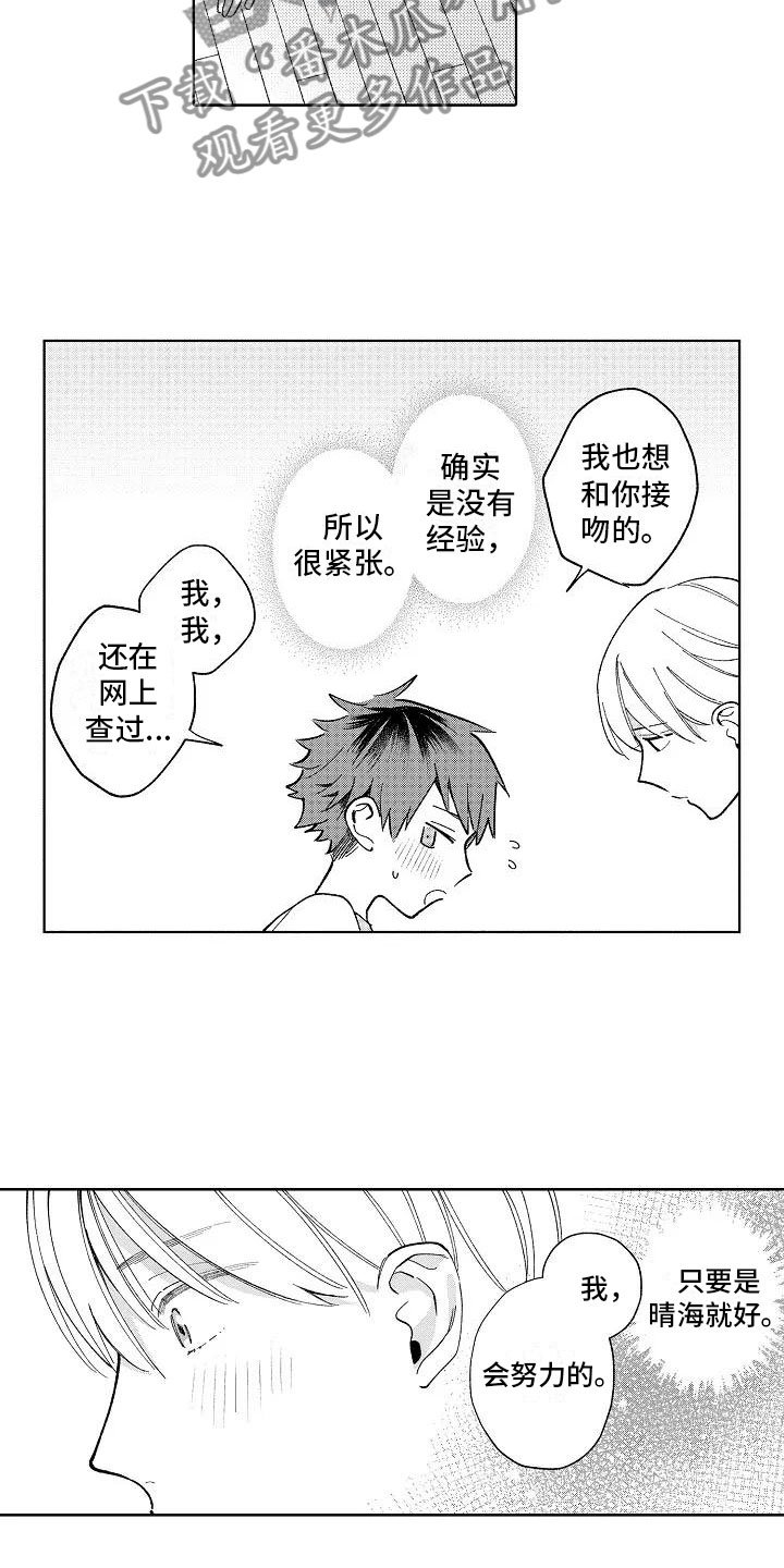 第22章：初吻