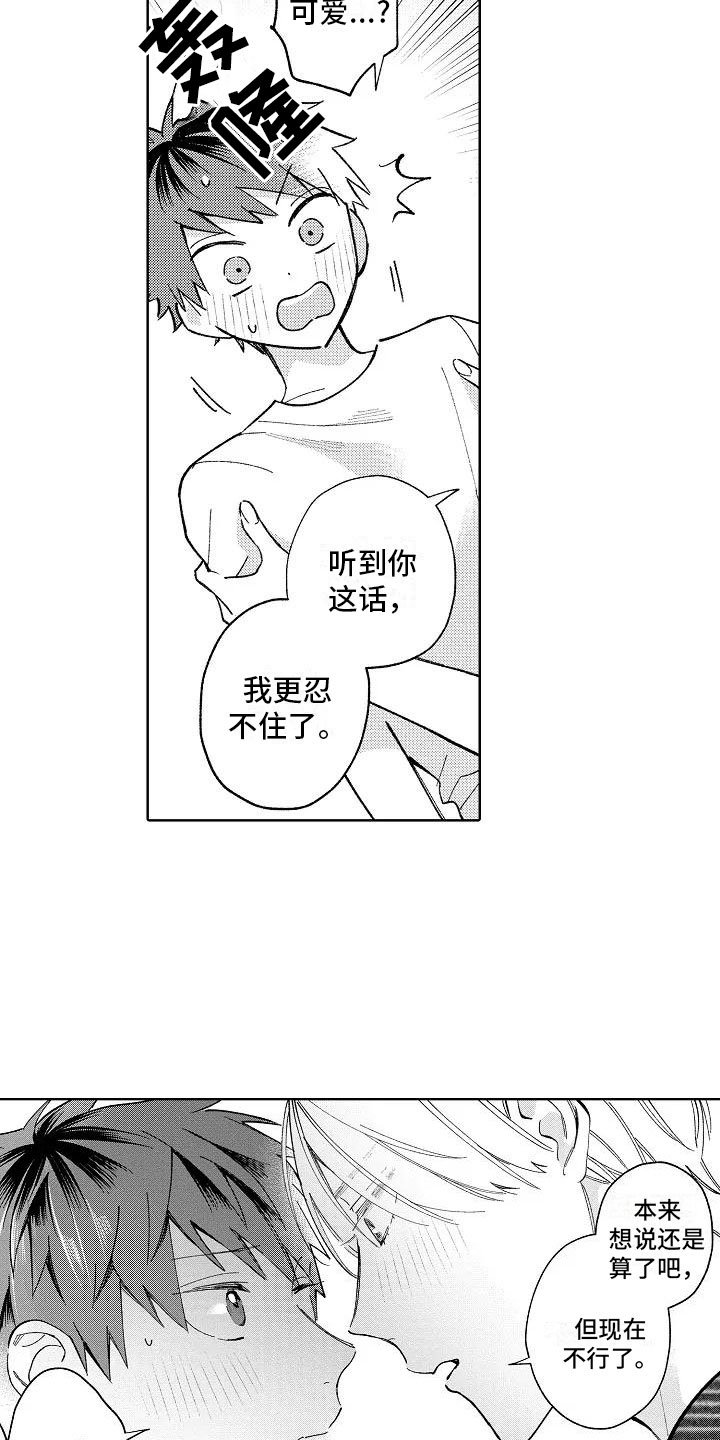 第22章：初吻