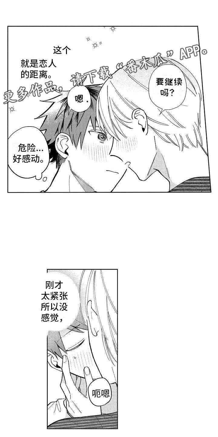 第22章：初吻