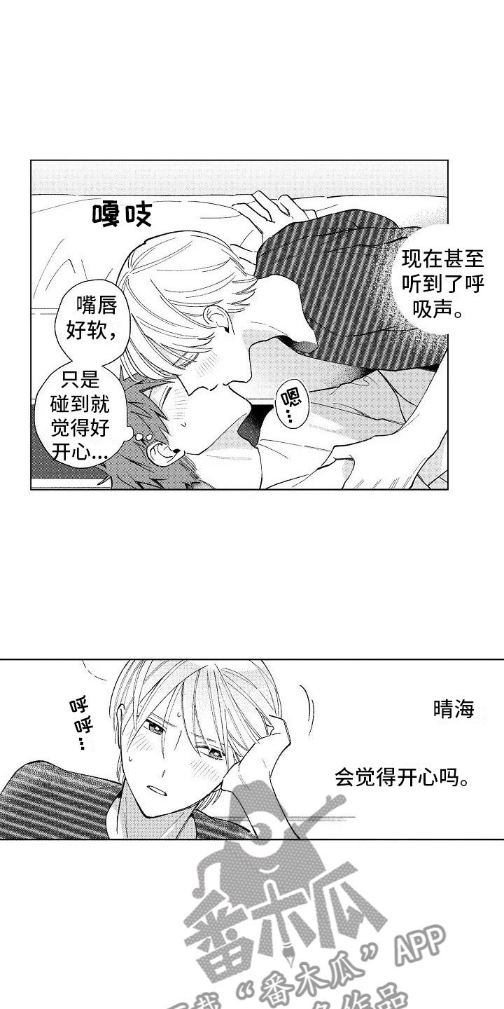 第22章：初吻