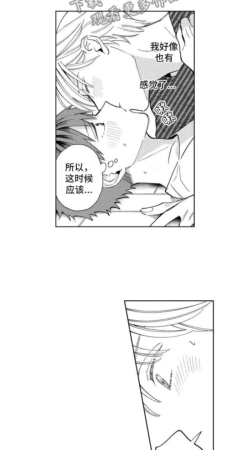 第22章：初吻