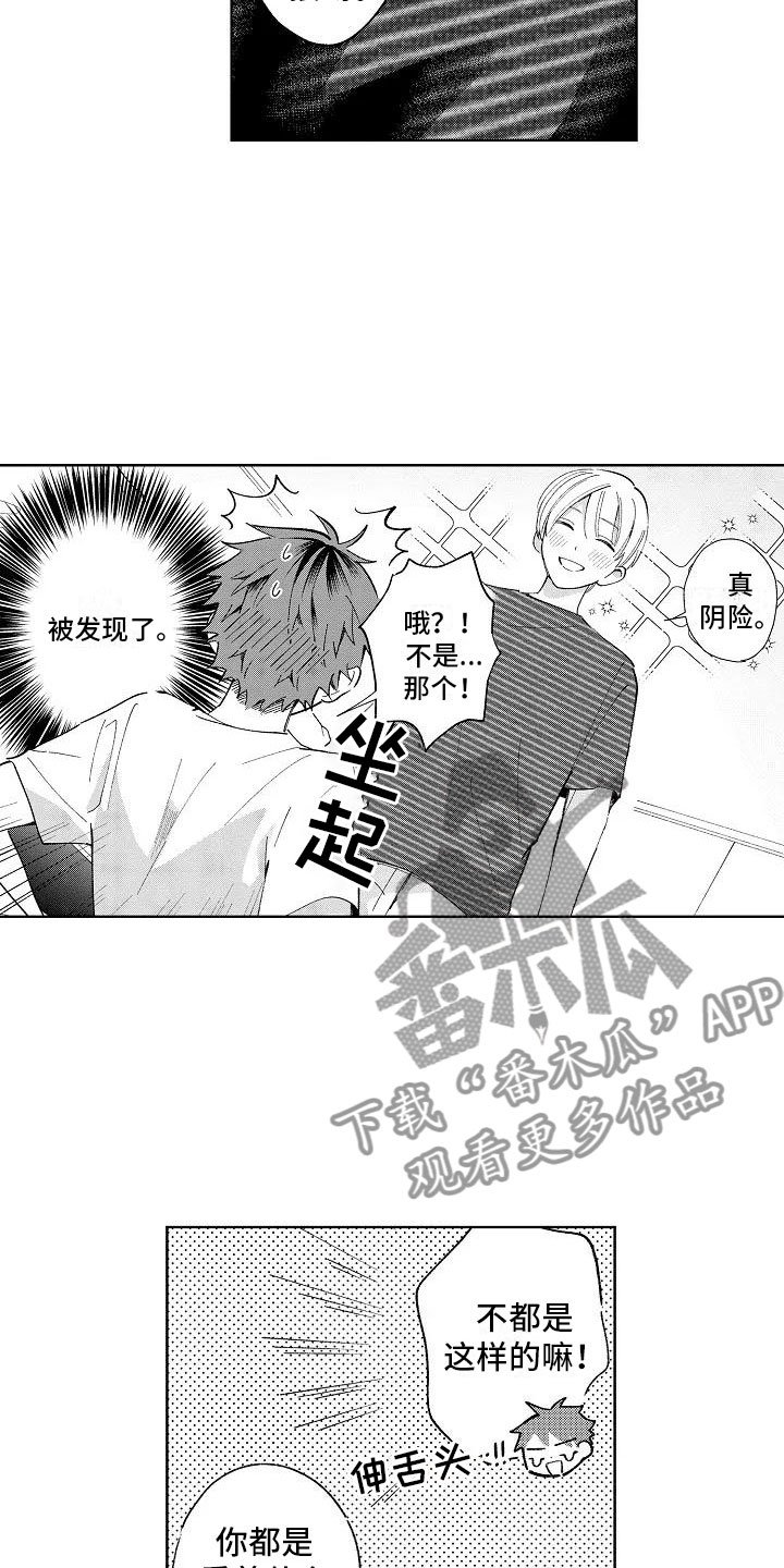 第22章：初吻