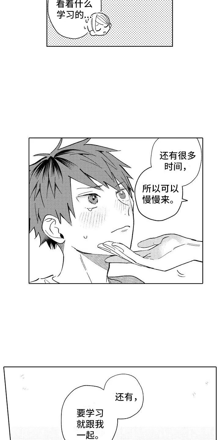 第22章：初吻