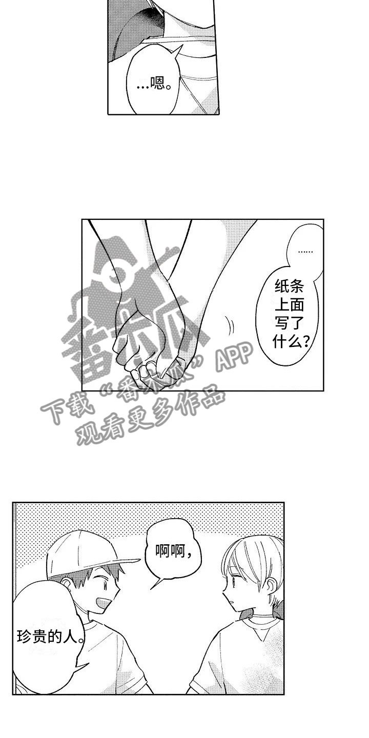 第23章：小的时候