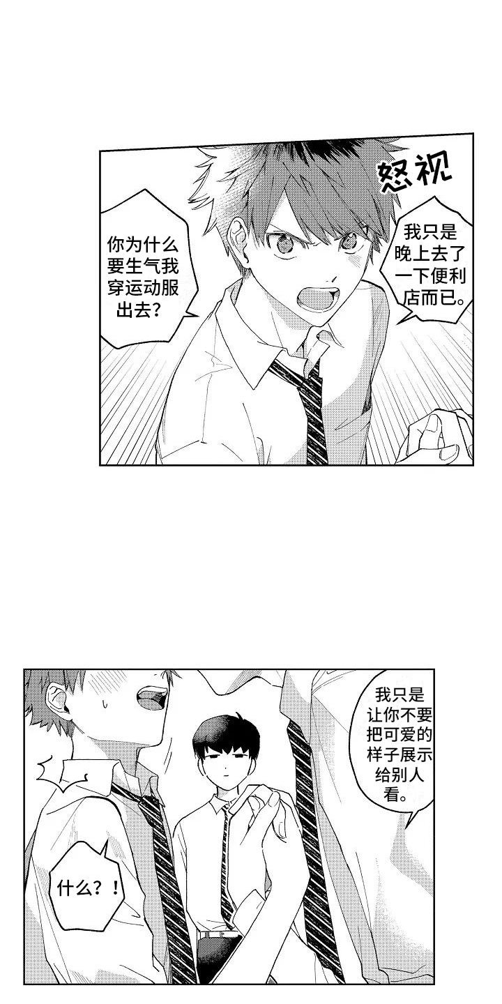 第3章：微妙的距离