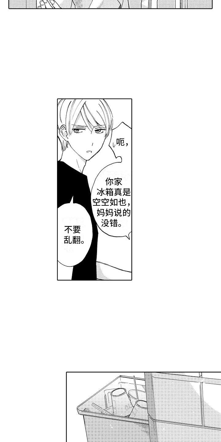 第3章：微妙的距离