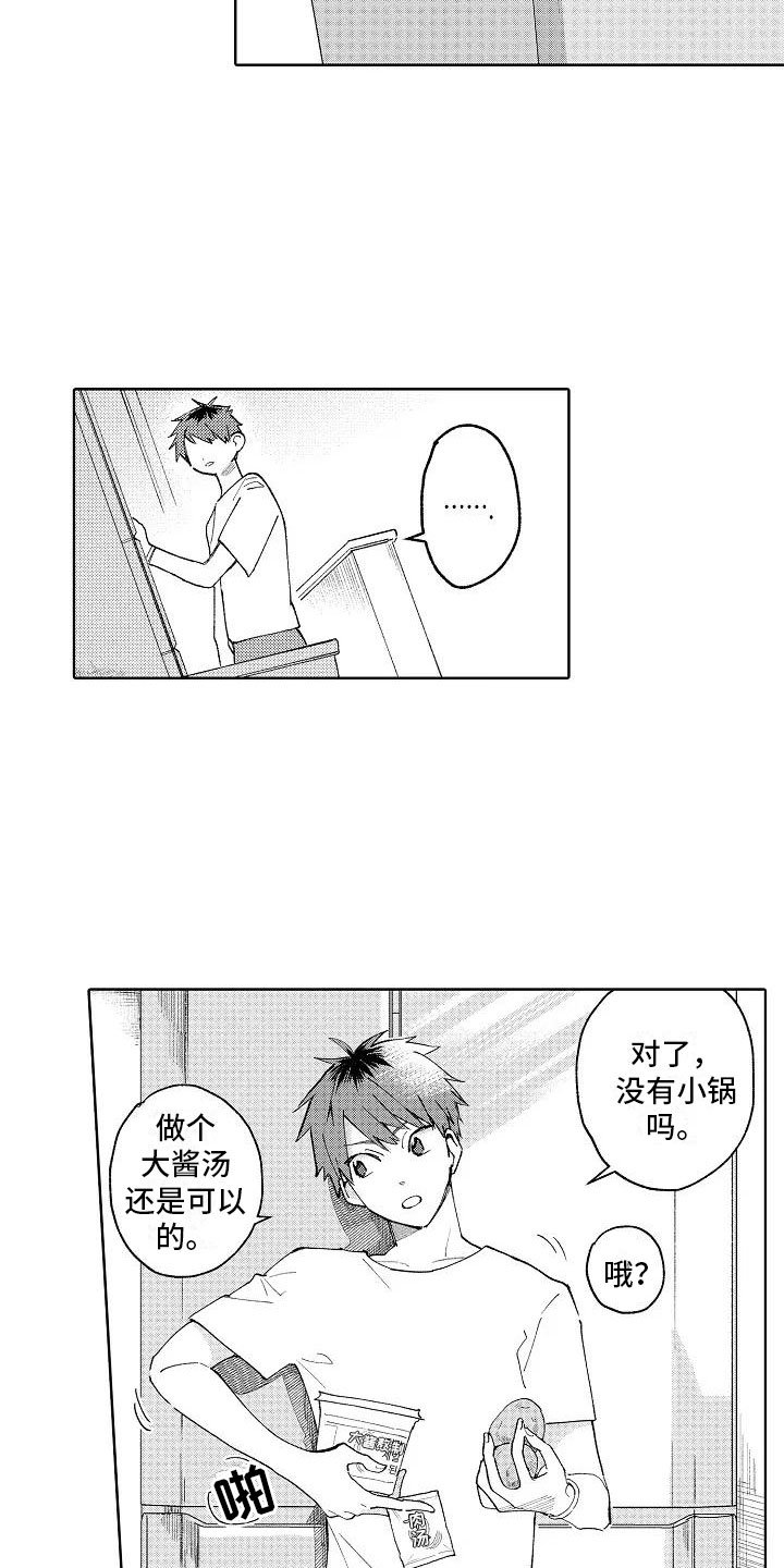第3章：微妙的距离