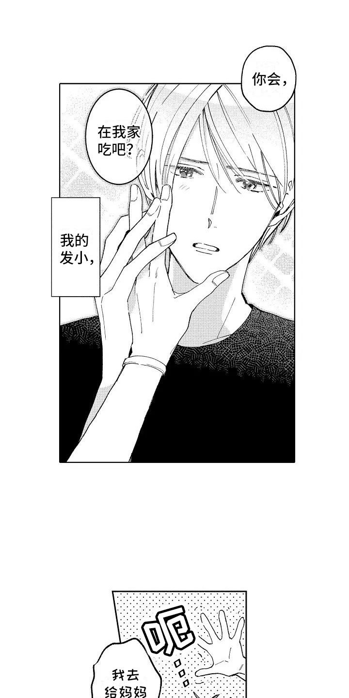 第4章：受伤也不赖