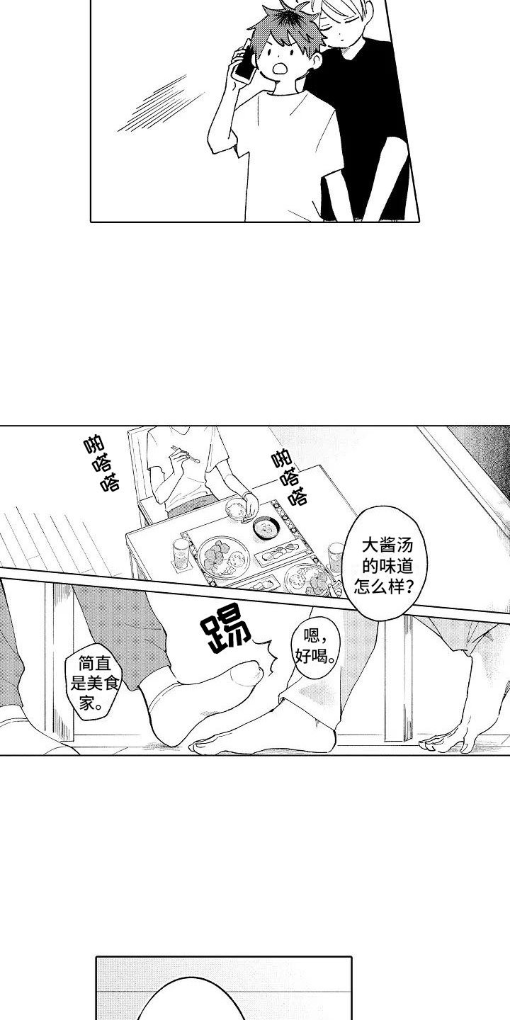 第4章：受伤也不赖