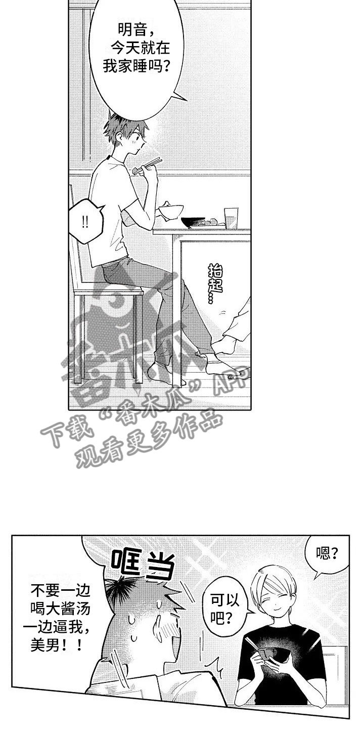 第4章：受伤也不赖