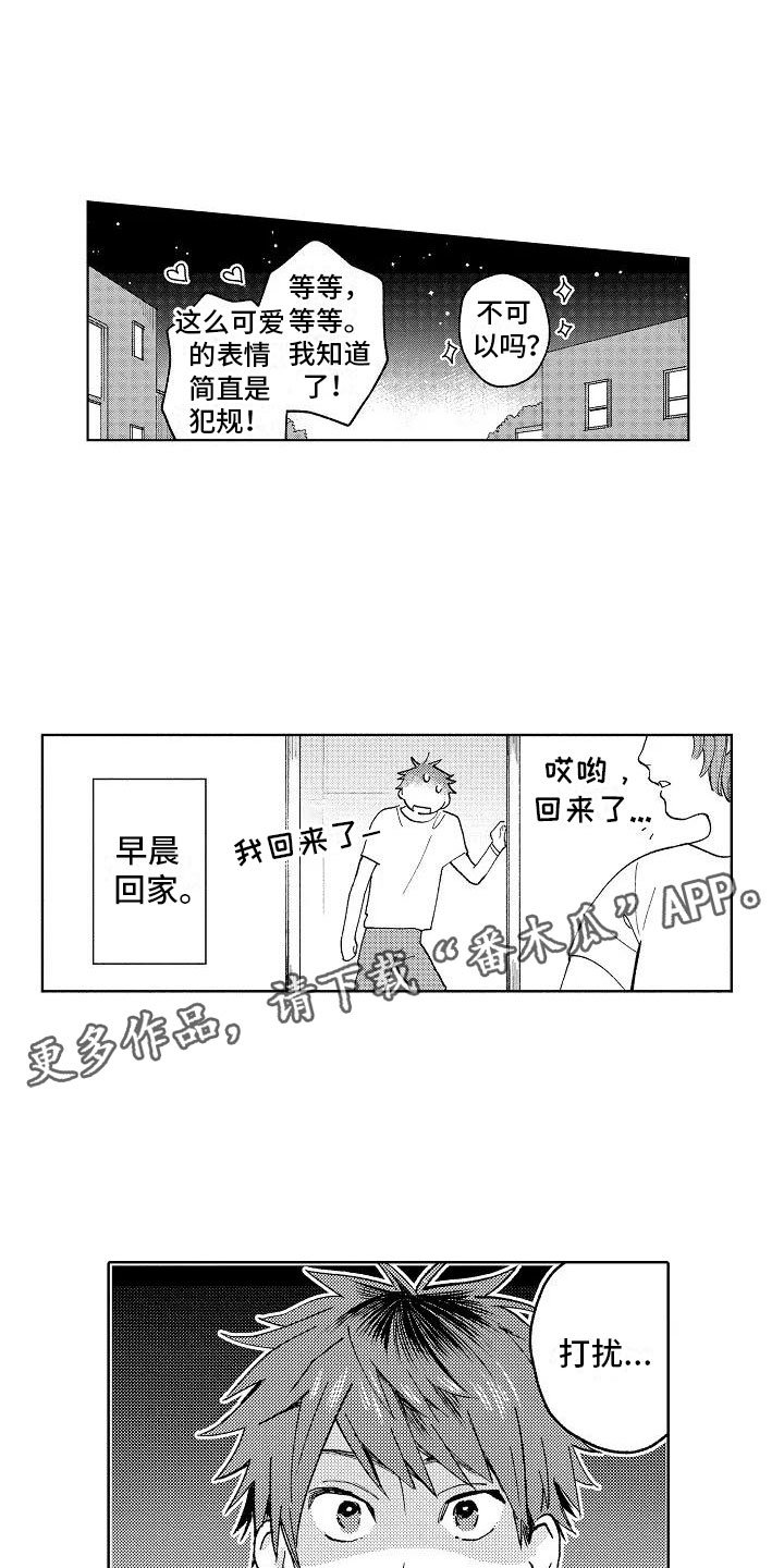 第4章：受伤也不赖