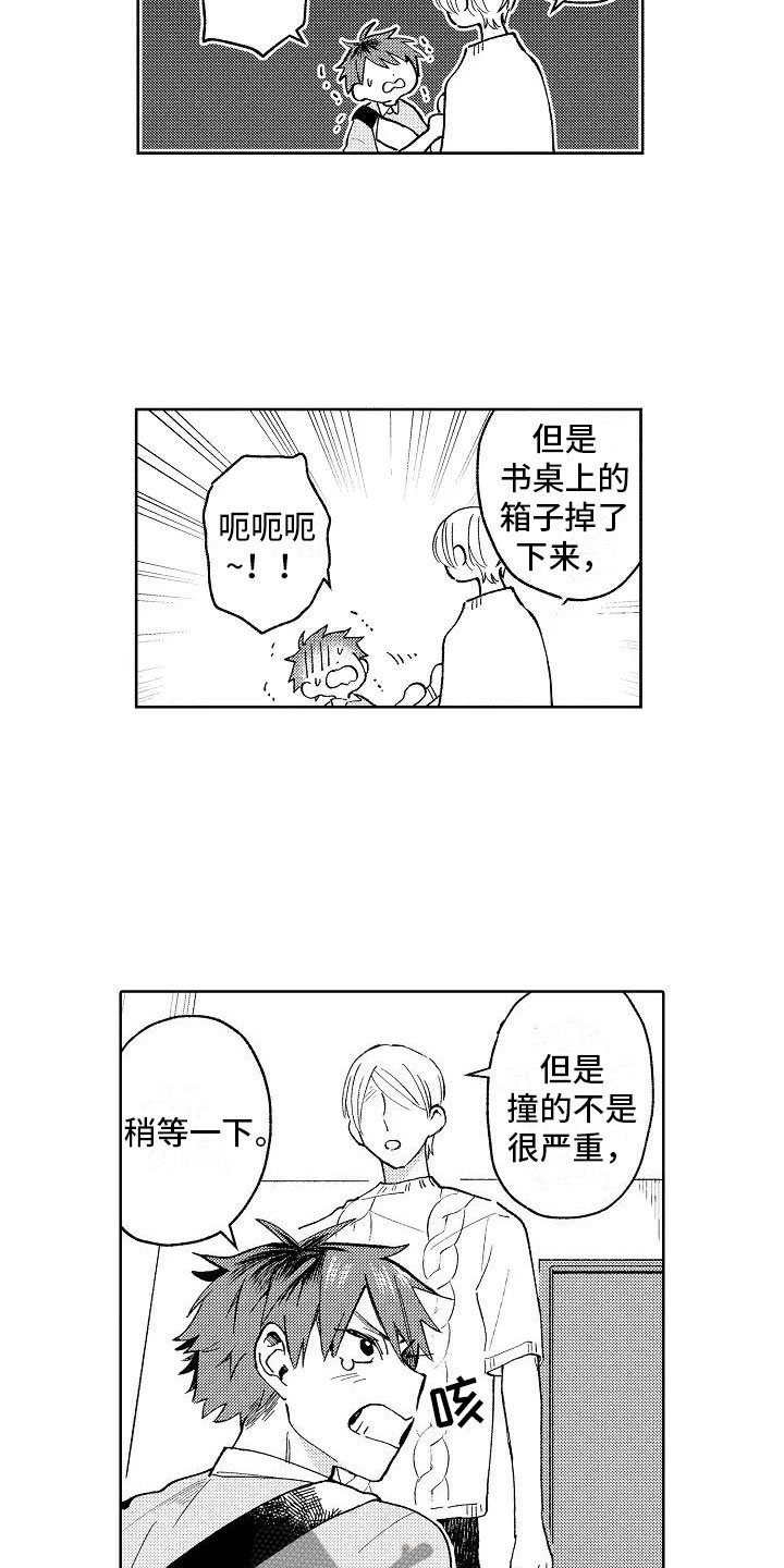 第4章：受伤也不赖