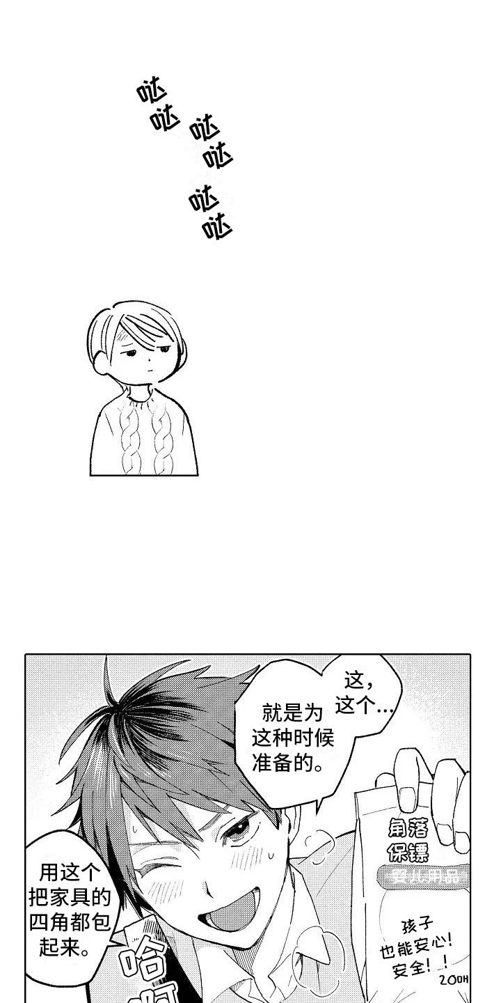 第4章：受伤也不赖