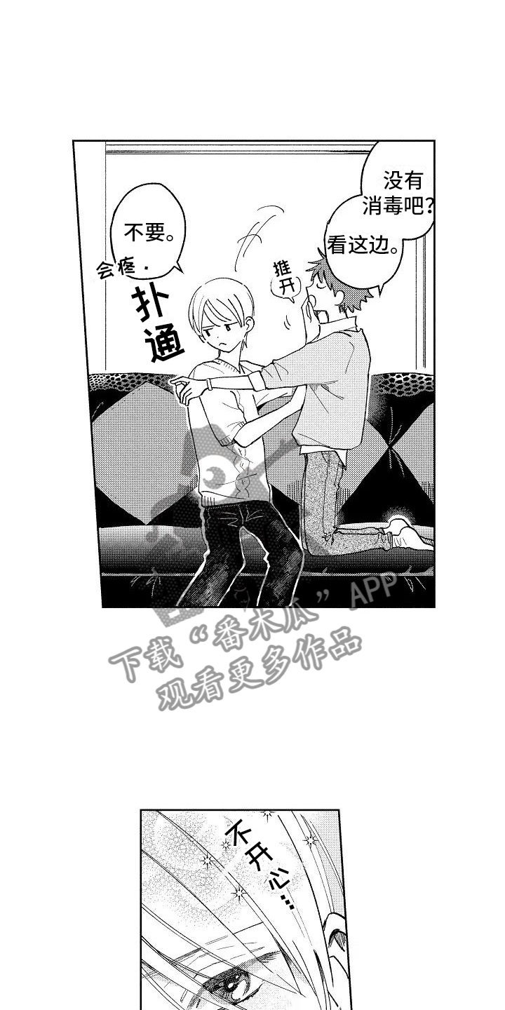 第4章：受伤也不赖