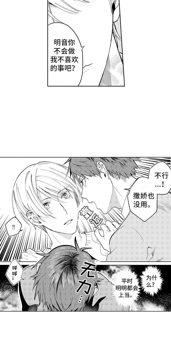 第4章：受伤也不赖